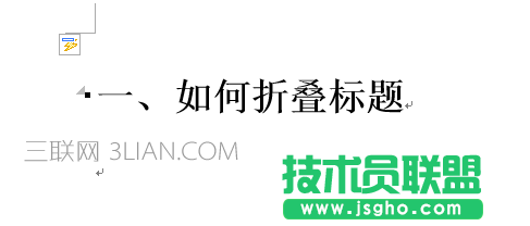 word2013如何制作标题折叠