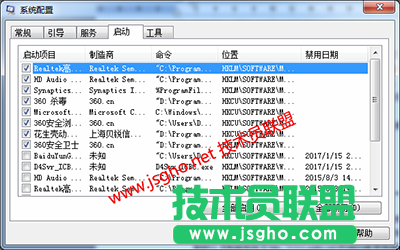 从降低电脑系统启动项入手 谈提高启动速度之法