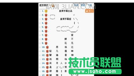 wps滚动字幕如何设置 三联