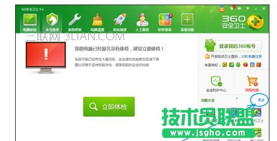 360自动关机怎么设置   三联