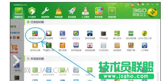 电脑怎么样使用360设置定时自动关机