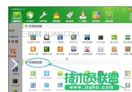电脑怎么样使用360设置定时自动关机