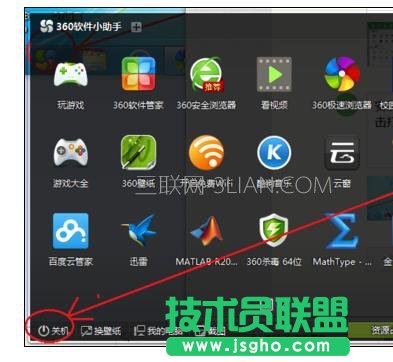 电脑怎么样使用360设置定时自动关机