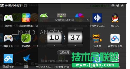 电脑怎么样使用360设置定时自动关机