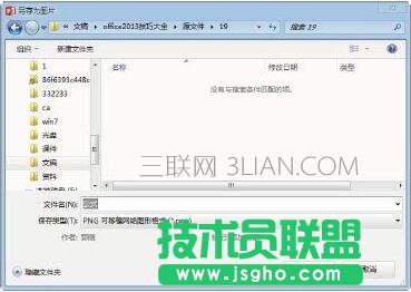 怎么为ppt幻灯片中的公式添加特效 三联