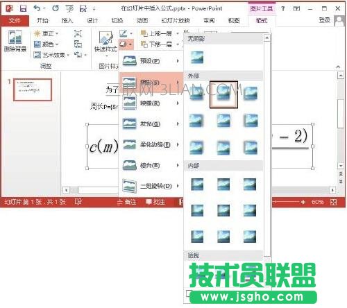 为ppt幻灯片中的公式添加特效的方法图片