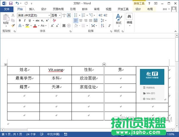 怎样给Word 2013插入的表格设置下拉菜单  三联