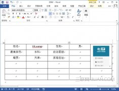 怎样给Word 2013插入的表格设置下拉菜单