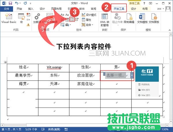 怎样给Word 2013插入的表格设置下拉菜单