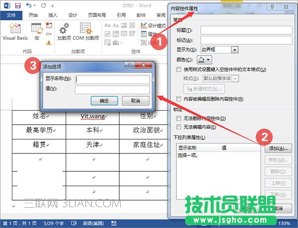 怎样给Word 2013插入的表格设置下拉菜单