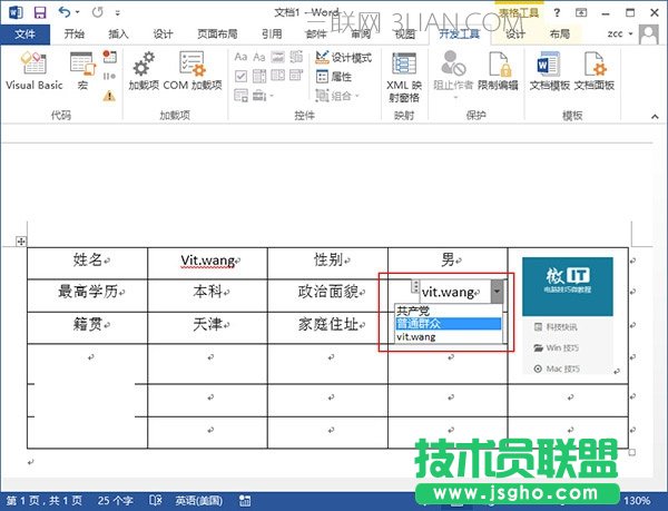 怎样给Word 2013插入的表格设置下拉菜单