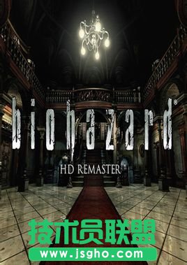 《生化危机HD：重制版》教你如何修改道具
