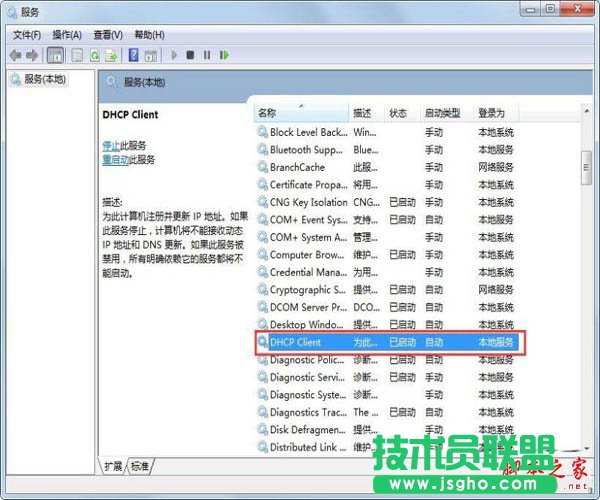 Win7系统开机后网络连接一直在显示正在获取网络地址的解决方法图文教程