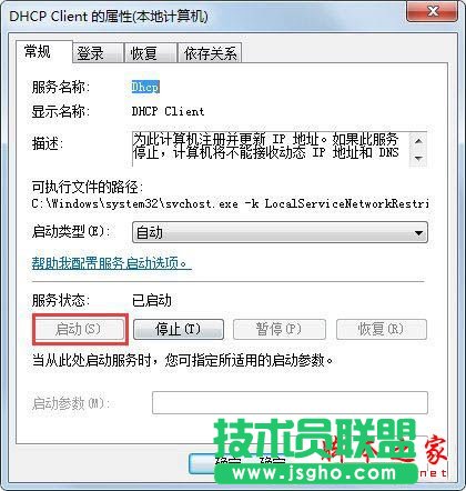 Win7系统开机后网络连接一直在显示正在获取网络地址的解决方法图文教程