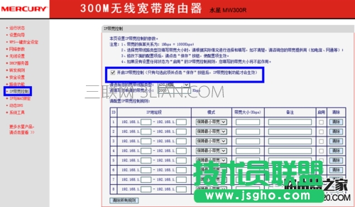 水星路由器怎么设置限速