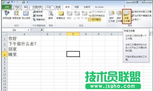 excel设置共享模式方法 三联