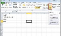 excel设置共享模式方法