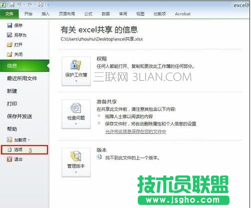 excel设置共享模式方法