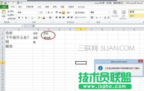 excel设置共享模式方法
