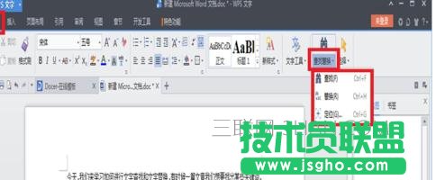 wps文字关键词怎么搜索