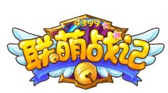 《联萌战记》教你如何快速升级