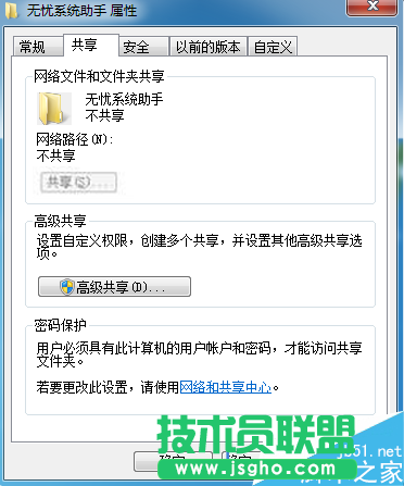 Win7系统共享选项变灰无法点击怎么办 三联