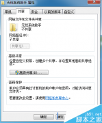 Win7系统共享选项变灰无法点击怎么办