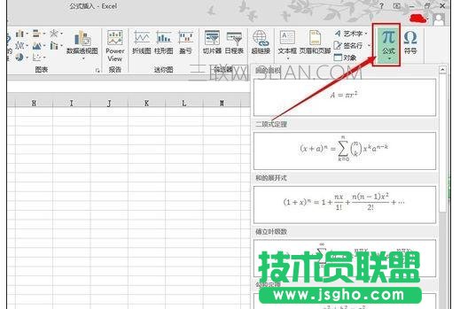 excel如何插入对象公式 三联