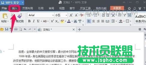wps页眉如何设置图文教程 三联
