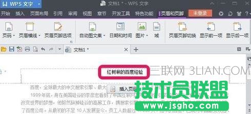 wps页眉怎么设置图文教程