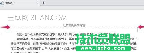 wps页眉怎么设置图文教程