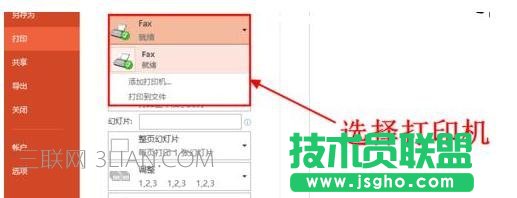 powerpoint文档怎么设置打印