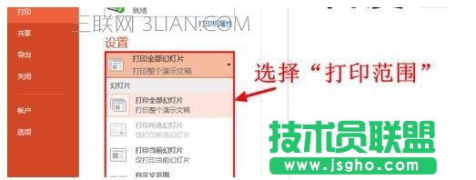 powerpoint文档怎么设置打印