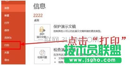 powerpoint文档怎么设置打印