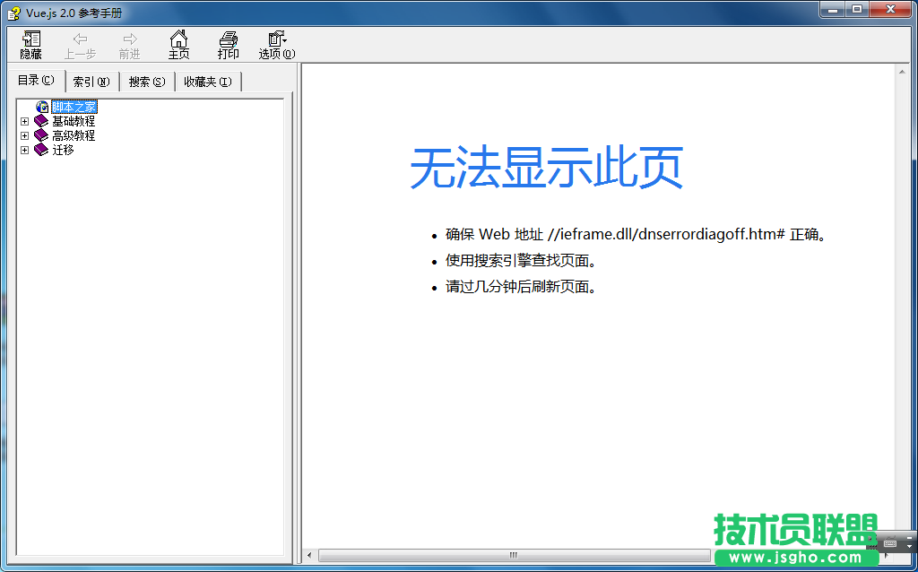 win7 chm打不开确保Web地址 //ieframe.dll/dnserrordiagoff.htm#怎么办 三联