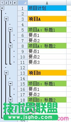 excel表格怎么点击加号展开 三联