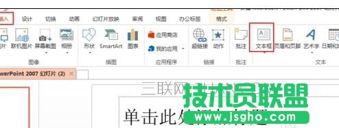 在ppt中如何制作炫彩字体