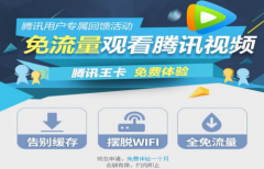 腾讯大王卡可以开热点吗 腾讯大王卡开热点扣流量吗
