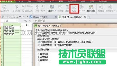 wps怎样分割表格