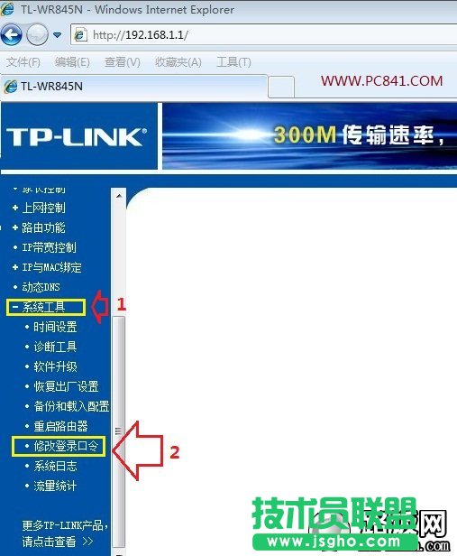 修改路由器登录口令