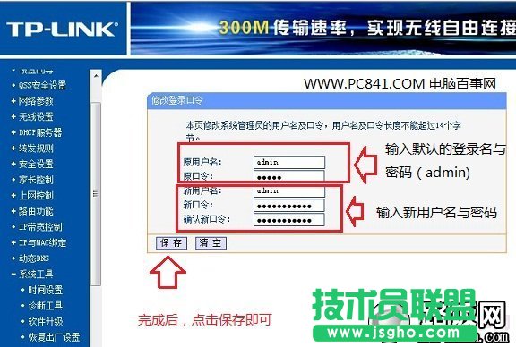 路由器登录密码修改方法