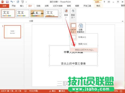 ppt2013中如何设置幻灯片页面大小图片