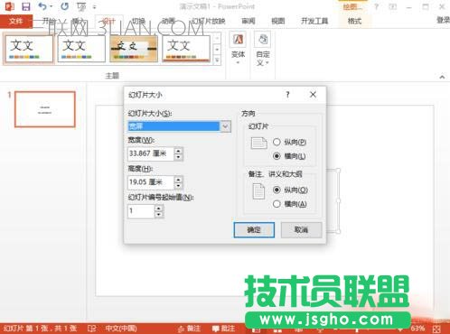PowerPoint怎么设置幻灯片页面大小 三联
