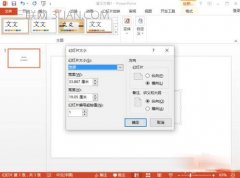 PowerPoint怎么设置幻灯片页面大小