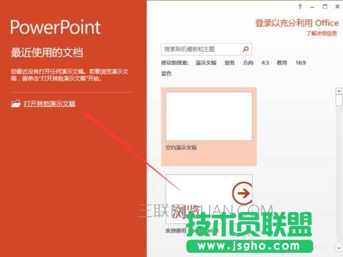ppt2013中如何设置幻灯片页面大小图片