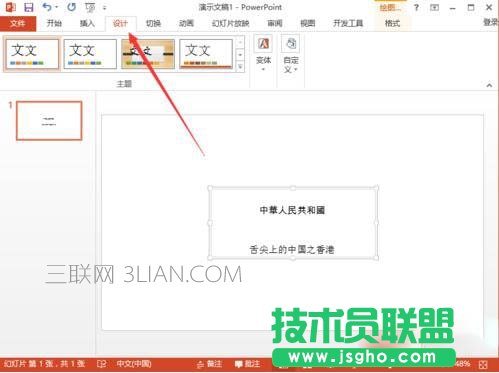 ppt2013中如何设置幻灯片页面大小图片