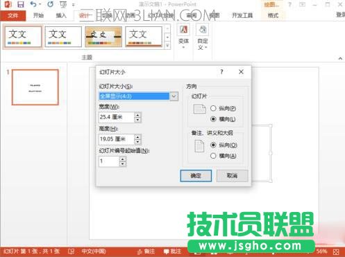 ppt2013中如何设置幻灯片页面大小图片