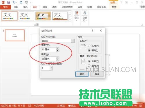ppt2013中如何设置幻灯片页面大小图片