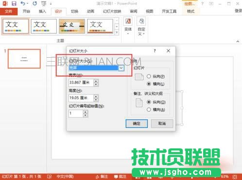 ppt2013中如何设置幻灯片页面大小图片