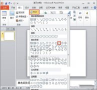 PowerPoint中怎么设计多图拼图排版
